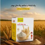 پودر جوانه گندم بین استار